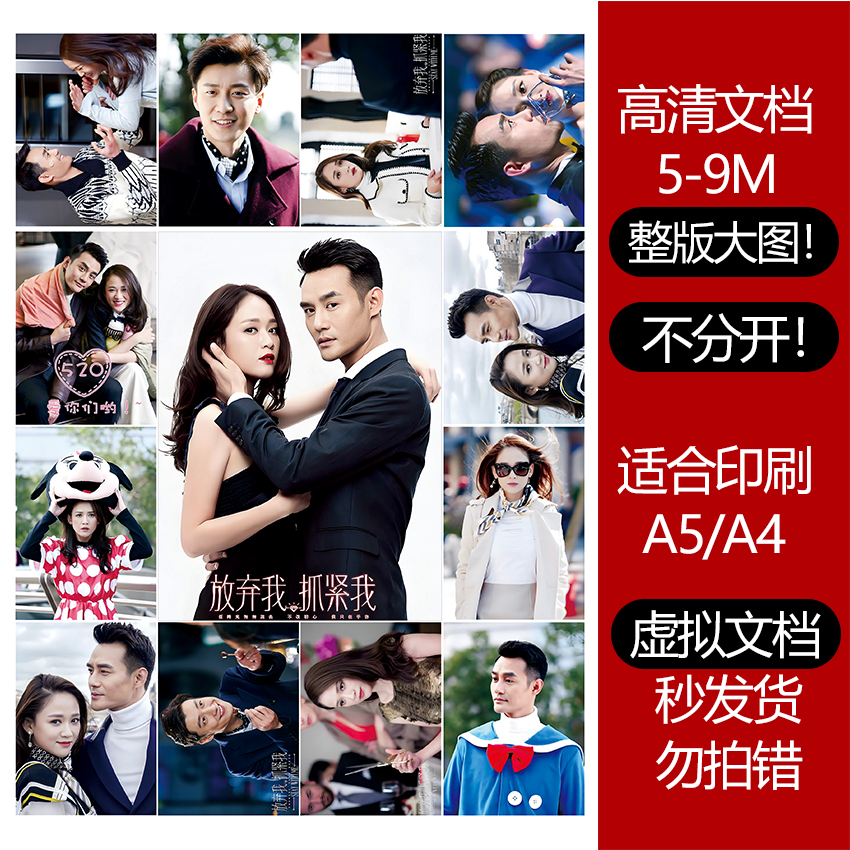 放弃我抓紧我高清印刷文档素材大图5-8M可打印贴纸贴画照片大文档