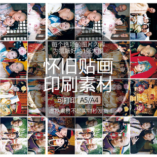 怀玉公主傅怀玉玄烨吴应熊怀旧贴纸贴画印刷素材可打印A5A4收藏