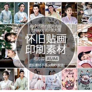 【排版图非实物】清风朗月花正开贴纸贴画印刷素材可印A5A4
