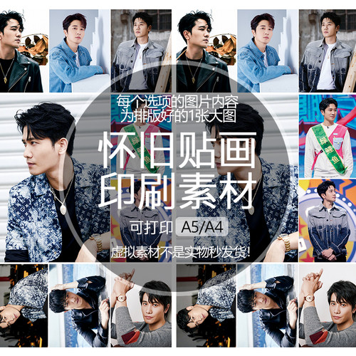 【排版图非实物】彭冠英贴纸贴画印刷素材可印A5A4明星追星