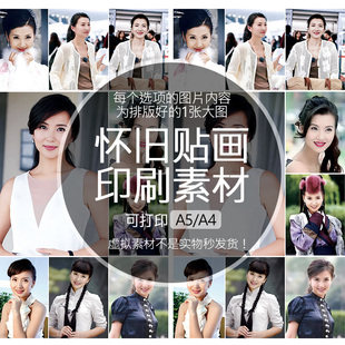 陈好怀旧贴纸贴画印刷素材可打印A5A4收藏纪念追星明星女星