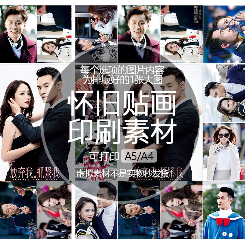 放弃我抓紧我怀旧贴纸贴画印刷素材不干胶可打印A5A4收藏纪念