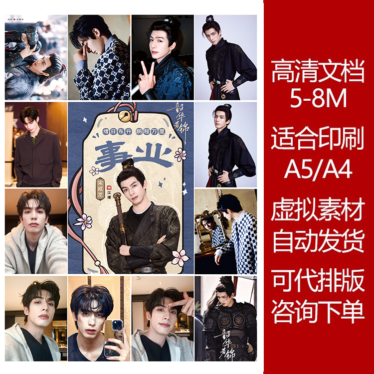 宋威龙高清印刷文档明星素材图可打印贴纸明信片5-8M追星