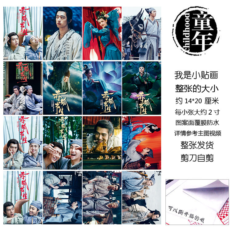 赤狐书生贴纸贴画陈立农王子进李现白十三哈妮克孜莲花精