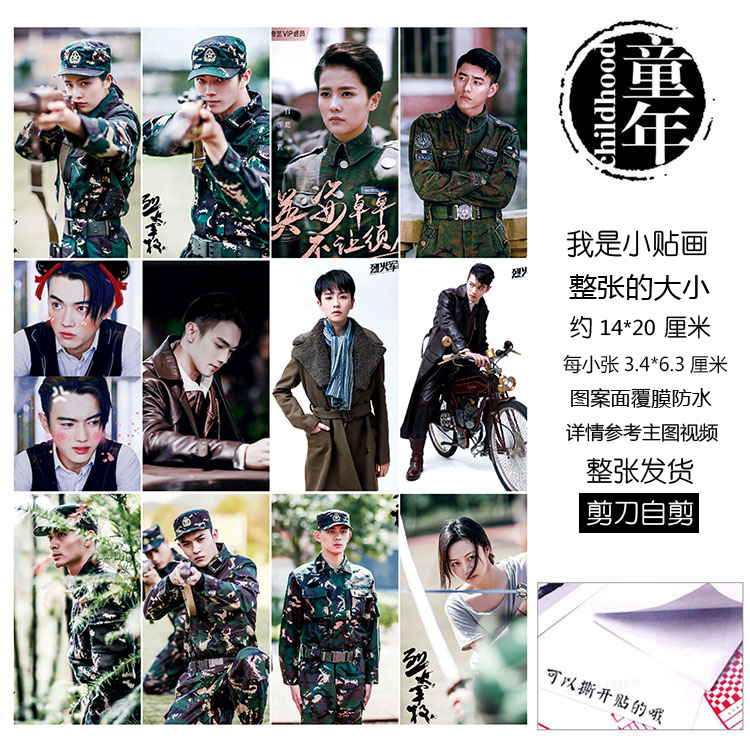 烈火军校白鹿谢襄许凯顾燕帧贴纸贴画手账玩具帖覆膜不掉色a5