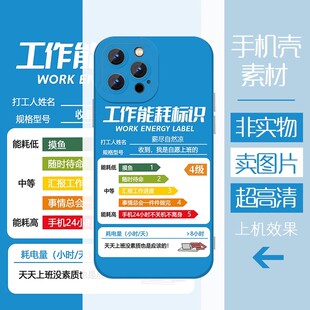 工作能耗标识标示手机壳高清素材打工人搞笑文字印刷图DIY壳子用