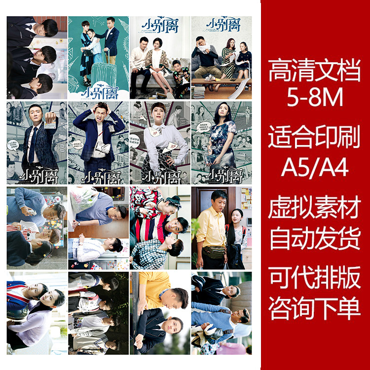 小别离高清印刷文档明星素材图可打印贴纸明信片5-8M追星
