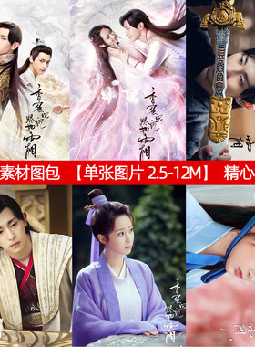 香蜜沉沉烬如霜剧照图片素材可印照片卡贴纸锦觅旭凤鎏英润玉