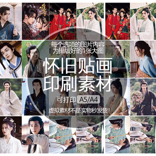 【排版图非实物】难寻贴纸贴画印刷素材可印A5A4