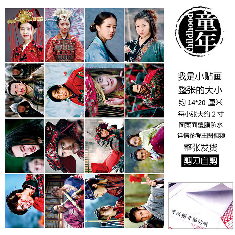 少年杨家将贴纸贴画不干胶老式本子贴