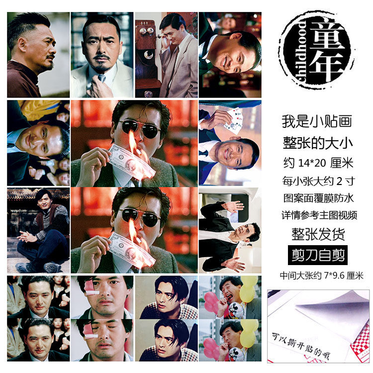 周润发贴纸贴画发哥不干胶粘贴画童年老式收藏纪念赌神