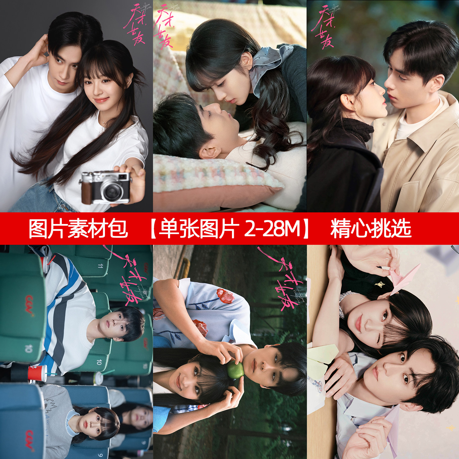天才女友剧照明星图片素材包高清大图田曦薇林知夏胡一天江逾白图片
