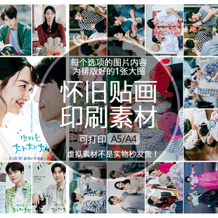 海岸村恰恰恰怀旧贴纸贴画印刷素材不干胶可打印A5A4收藏纪念