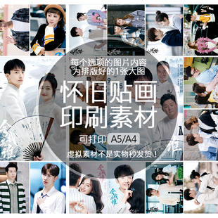 【排版图非实物】舍我其谁贴纸贴画印刷素材可印A5A4