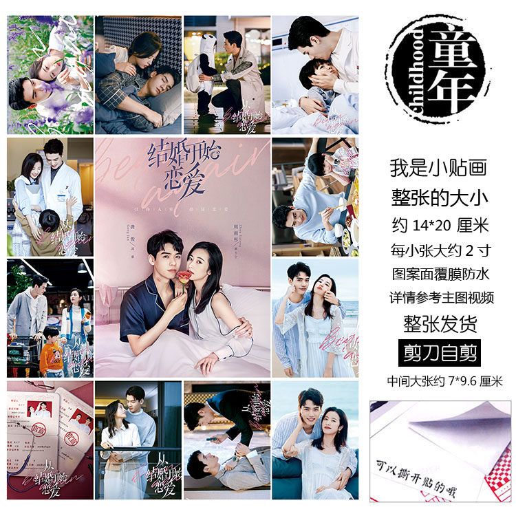从结婚开始恋爱贴纸贴画不干胶玩具贴鹿方宁凌睿周雨彤龚俊