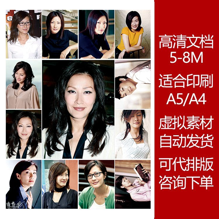 陈慧珊高清印刷文档素材图可打印贴纸卡贴明信片5-8M大图