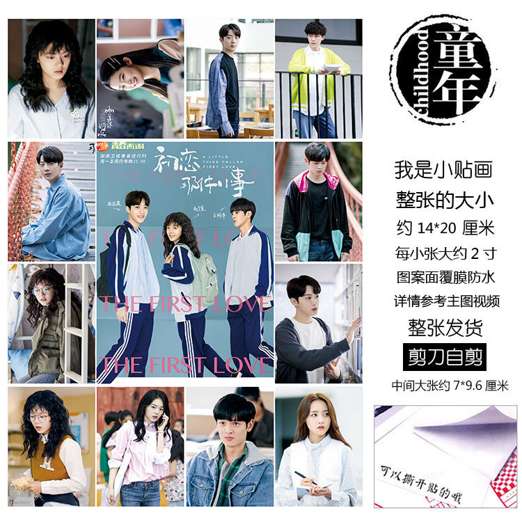 初恋那件小事贴纸贴画赖冠霖赵今麦梁又年夏淼淼手账玩具帖