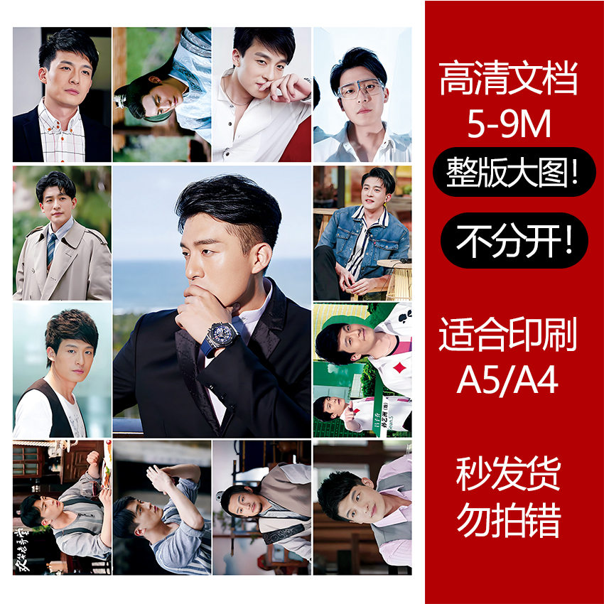 孙艺洲高清印刷文档可打印贴纸照片明信片追星收藏大素材图
