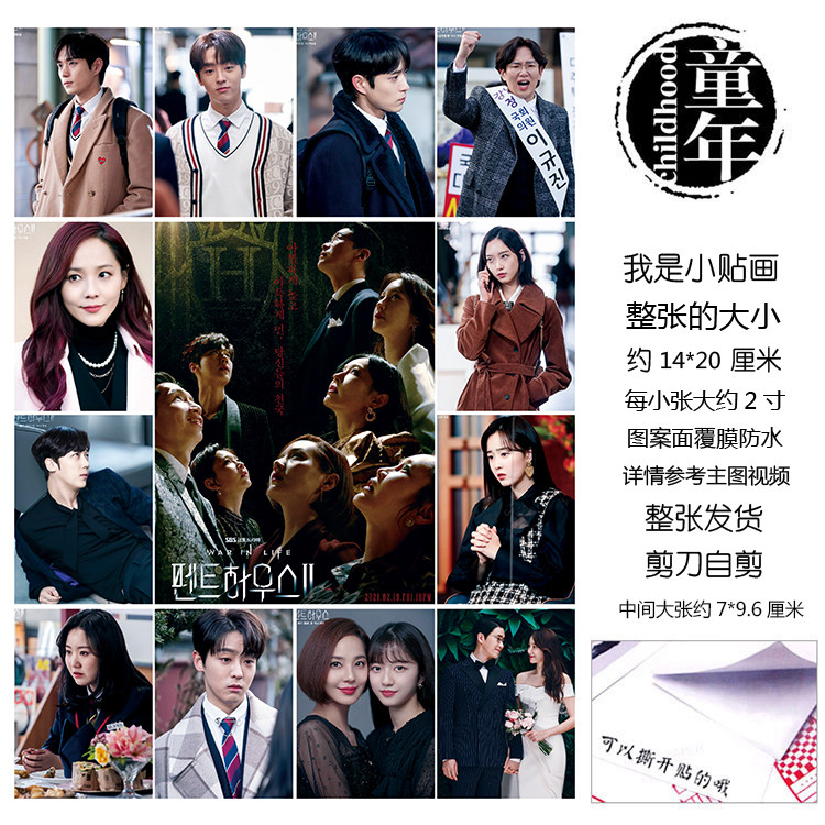 顶楼贴纸贴画学生玩具贴不干胶本子贴沈秀莲千瑞珍吴允熙朱丹泰