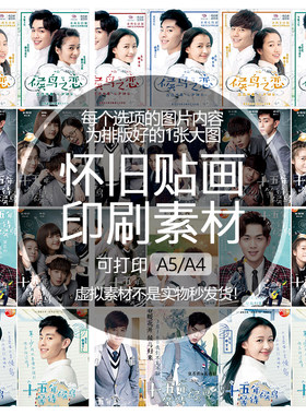 【排版图非实物】十五年等待候鸟贴纸贴画印刷素材可印A5A4