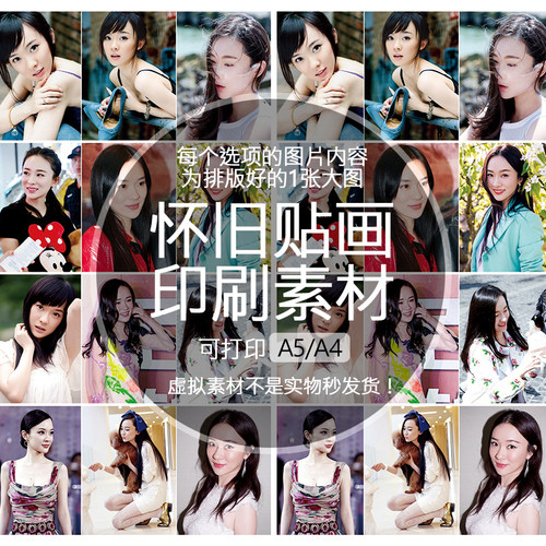 霍思燕怀旧贴纸贴画印刷素材不干胶可打印A5A4收藏纪念