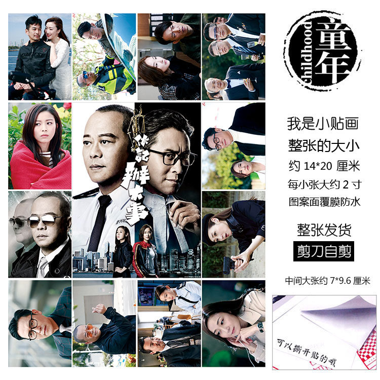 伙计办大事贴纸贴画童年怀旧8090后