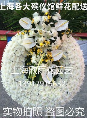 花圈 白事 丧事花篮葬礼殡葬用品上海龙华西宝兴路殡仪馆鲜花配送