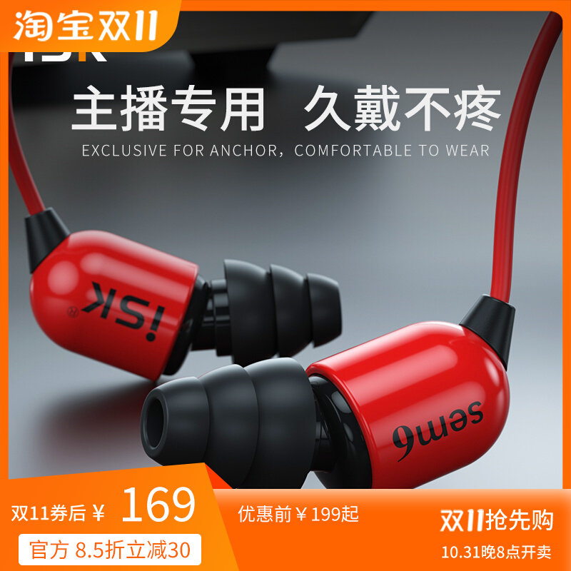 ISK sem6监听耳机直播声卡专业入耳式录音电脑舞台主播有线录音棚属于什么档次？
