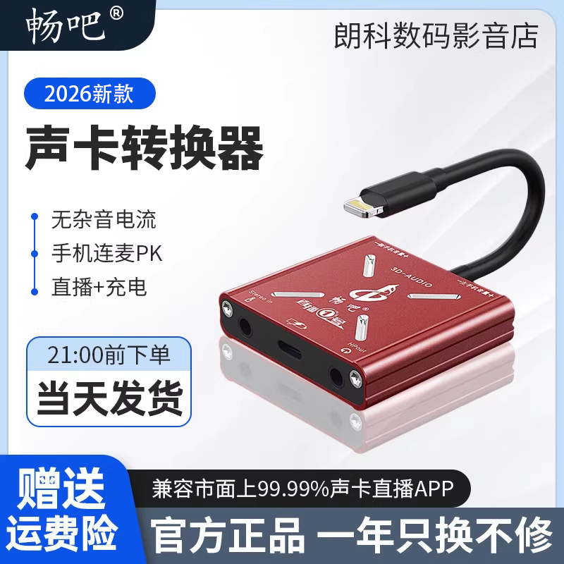 畅吧直播一号声卡转换器适用苹果15安卓华为typec手机专用转接