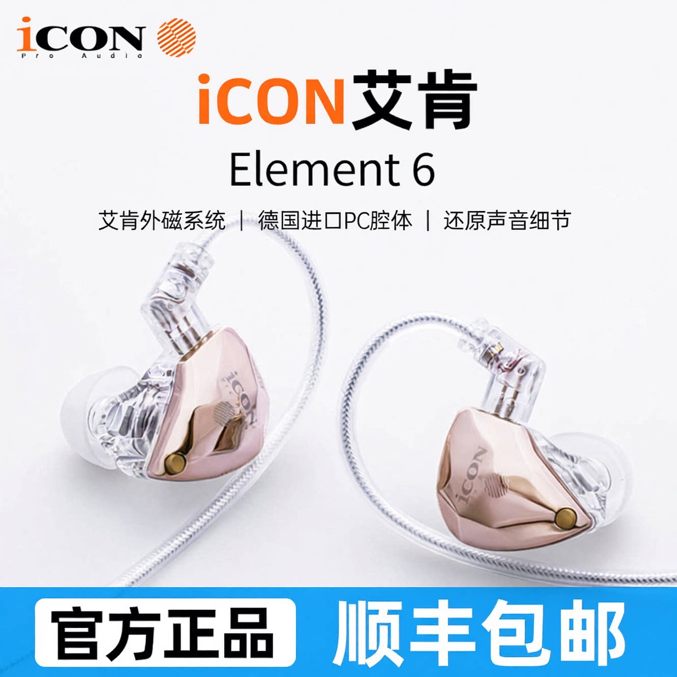 ICON艾肯element6直播监听耳机主播专用耳返声卡有线2.5米不带麦
