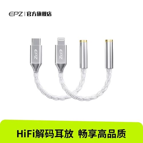 EPZ TP15小尾巴HiFi耳放解码器耳机typec苹果lighting口转3.5圆孔