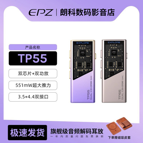 EPZ TP55发烧级HIFI耳放音频解码器耳机小尾巴电脑高阶游戏声卡