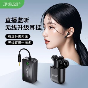 PM官方正品YX-2无线监听耳机直播主播声卡唱歌专用户外耳挂耳塞式