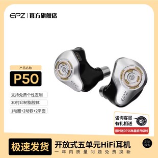 EPZ P50有线耳机免费定制入耳式HIFI监听K歌高品质音乐平板耳机