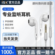 ISK sem2直播耳机主播专用监听有线入耳式直播电吉他电脑声卡主播