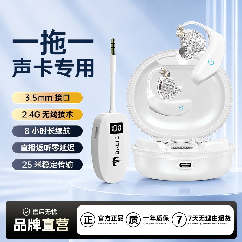 巴烈Model7无线监听耳机高音质HIFI入耳主播专用直播声卡K歌耳返