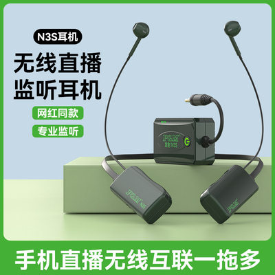 P&MN3S无线监听耳机官方正品