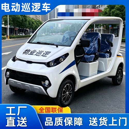 4-5座巡逻电动车四轮校园景区物业厂区安保治安社区电车