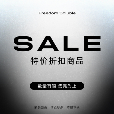 【清仓折扣专区链接】50%特价清仓不换