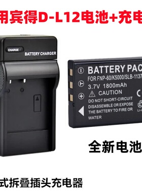 适用宾得Opito330 300RS 430 430RS数码相机D-L12电池+充电器NP60