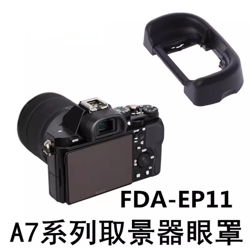 sony索尼眼罩微单相机配件护目镜