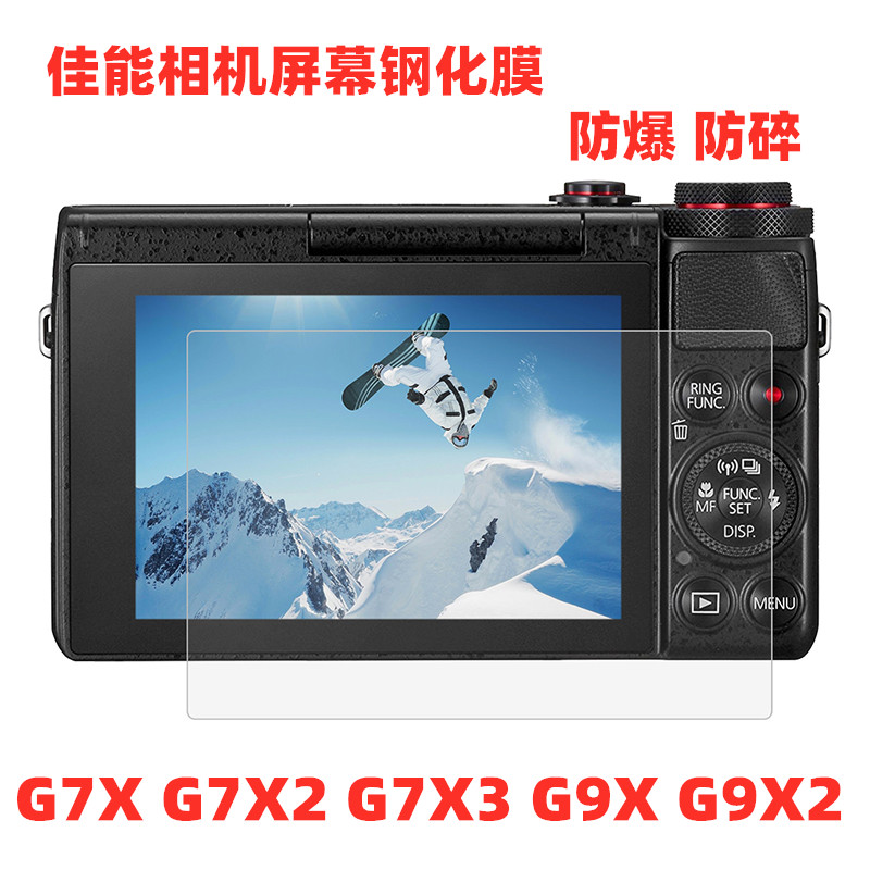 佳能G7X G7X2 G7X3 G7XII III G9X G9X2数码相机贴膜屏幕钢化膜