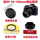 UV镜 R50 佳能EOS 镜头盖55mm R10 150mm遮光罩 R100相机RF