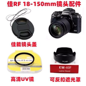 R50 R100相机RF 佳能EOS UV镜 R10 150mm遮光罩 镜头盖55mm