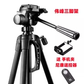 D7200单反相机三脚架 尼康D3400 摄影架 D7000 D7100 D5300 D5500