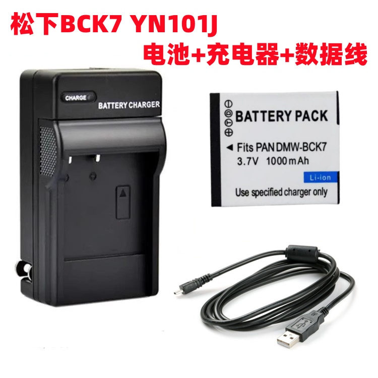 适用松下TS20 TS30 FP5 FP7 FH8 FH27相机BCK7电池+充电器+数据线