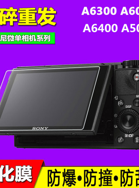 索尼ILCE-6000L A6000 A6300 A6400A5000微单相机贴膜 钢化屏幕膜