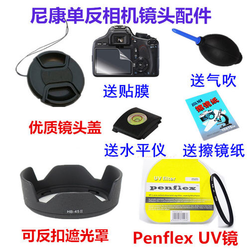 尼康遮光罩+UV镜+镜头盖