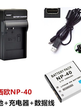 适用卡西欧EX-Z200 Z300 Z400 Z450相机NP-40电池+充电器+数据线
