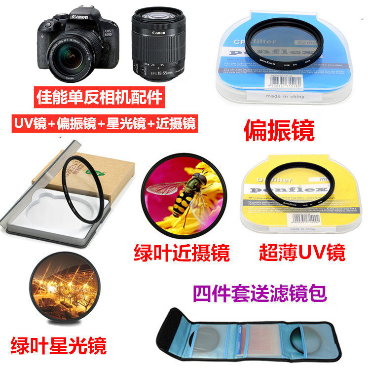 佳能eos 500d 550d 600d 650d单反相机偏振镜 星光镜 近摄镜 uv镜